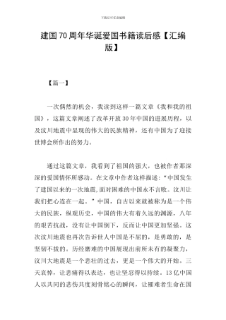 建国70周年华诞爱国书籍读后感