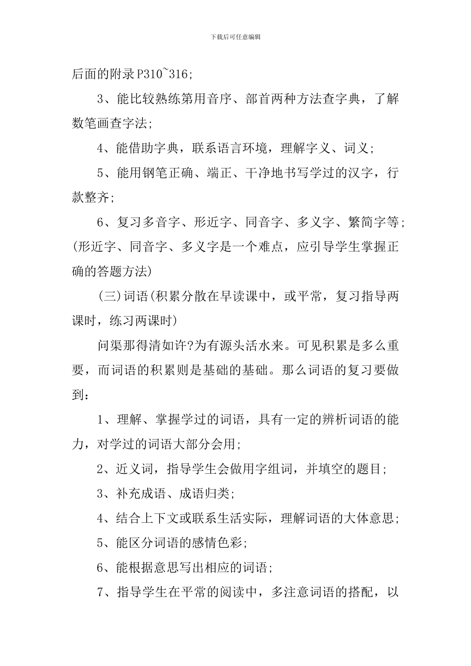 小学毕业班语文复习计划_第3页