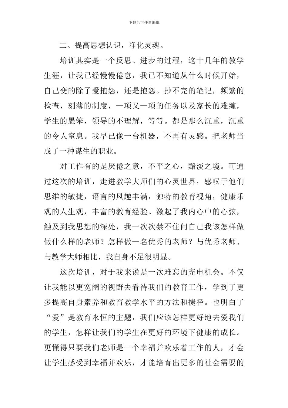 精选教师培训心得体会三篇_第3页