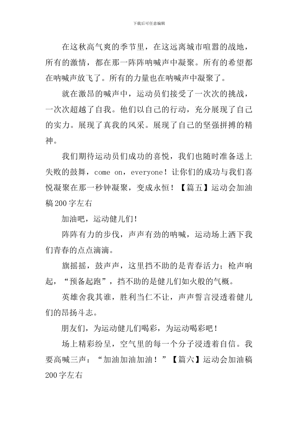 运动会加油稿200字左右_第3页