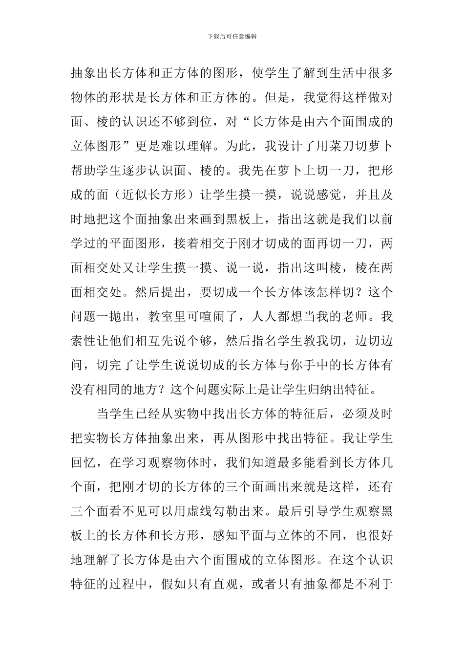 《长方体和正方体》课后教学反思_第2页