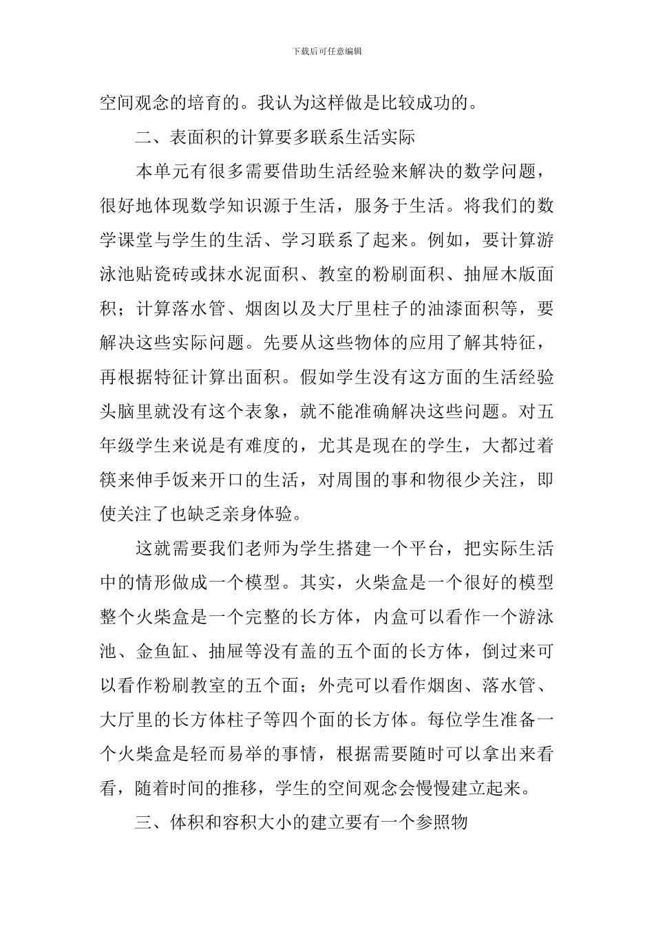 《长方体和正方体》课后教学反思_第3页