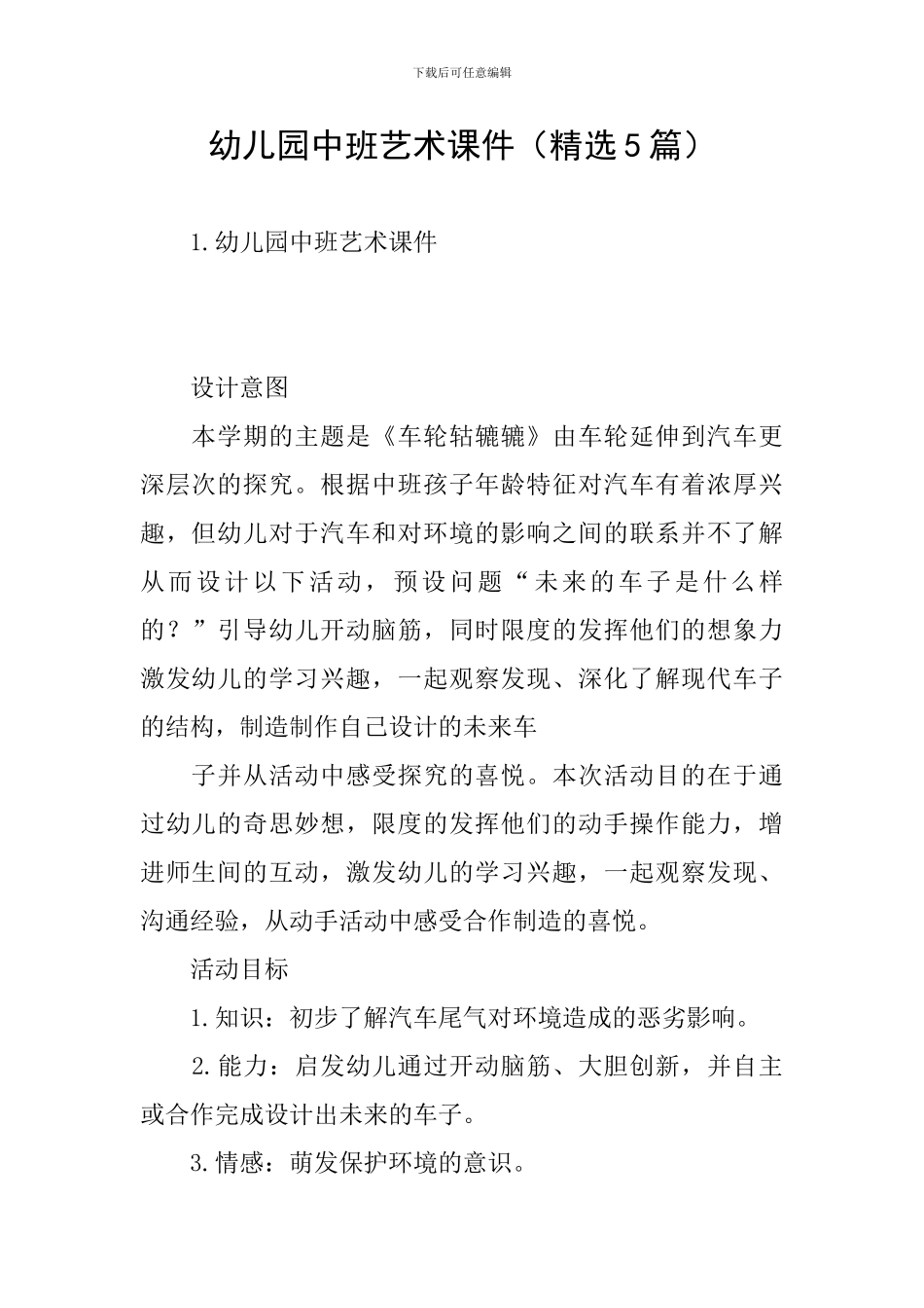 幼儿园中班艺术课件_第1页