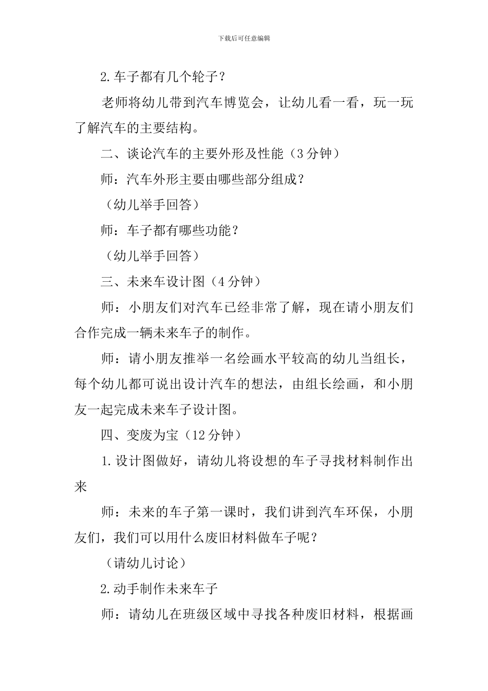 幼儿园中班艺术课件_第3页