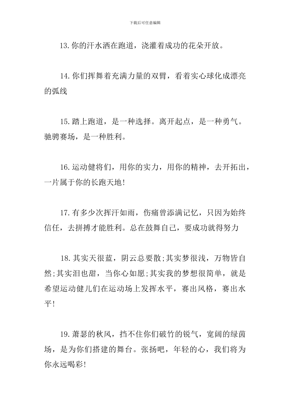 小学生运动会广播稿20字50篇_第3页