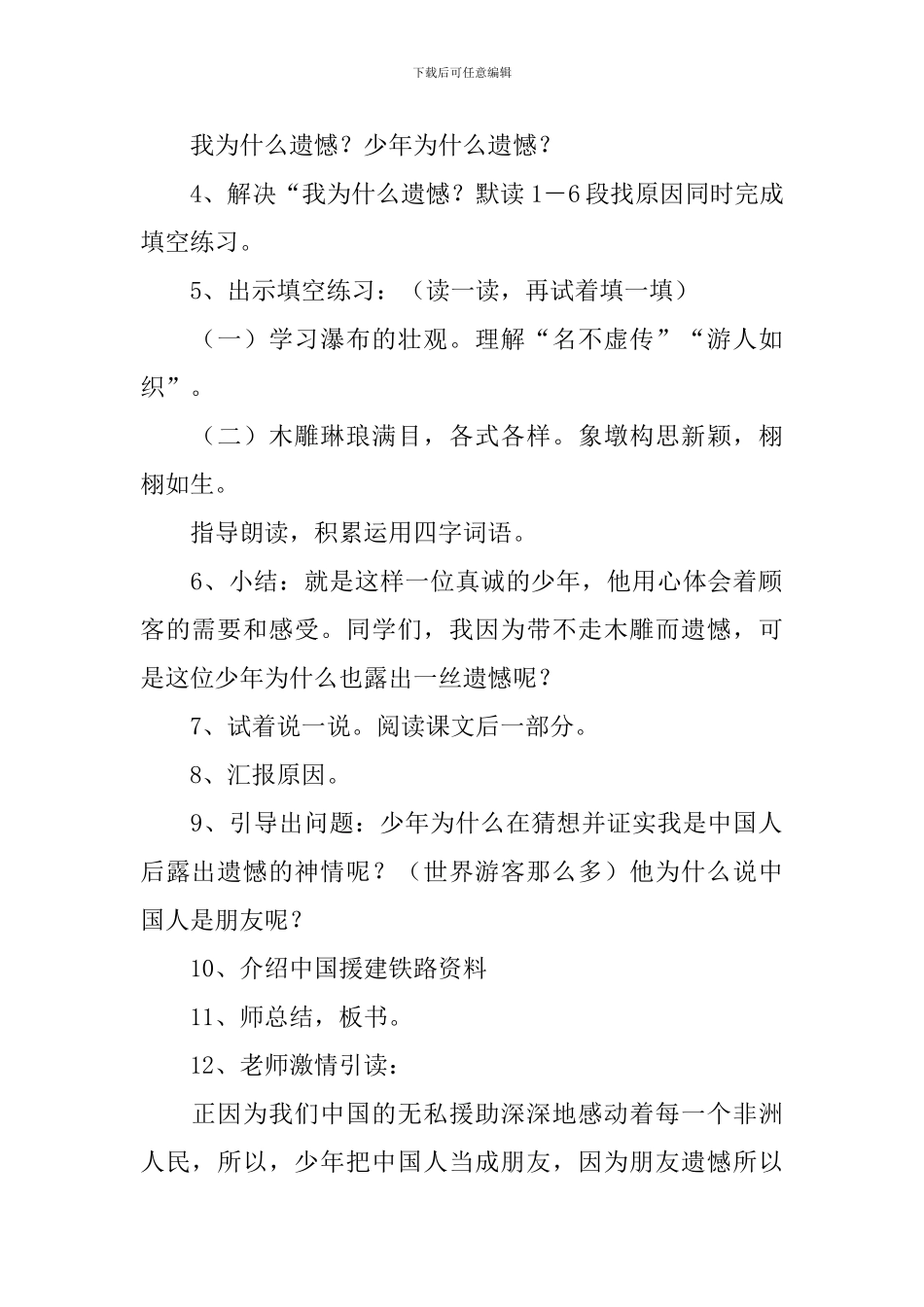 小学三年级语文《卖木雕的少年》教案_第2页