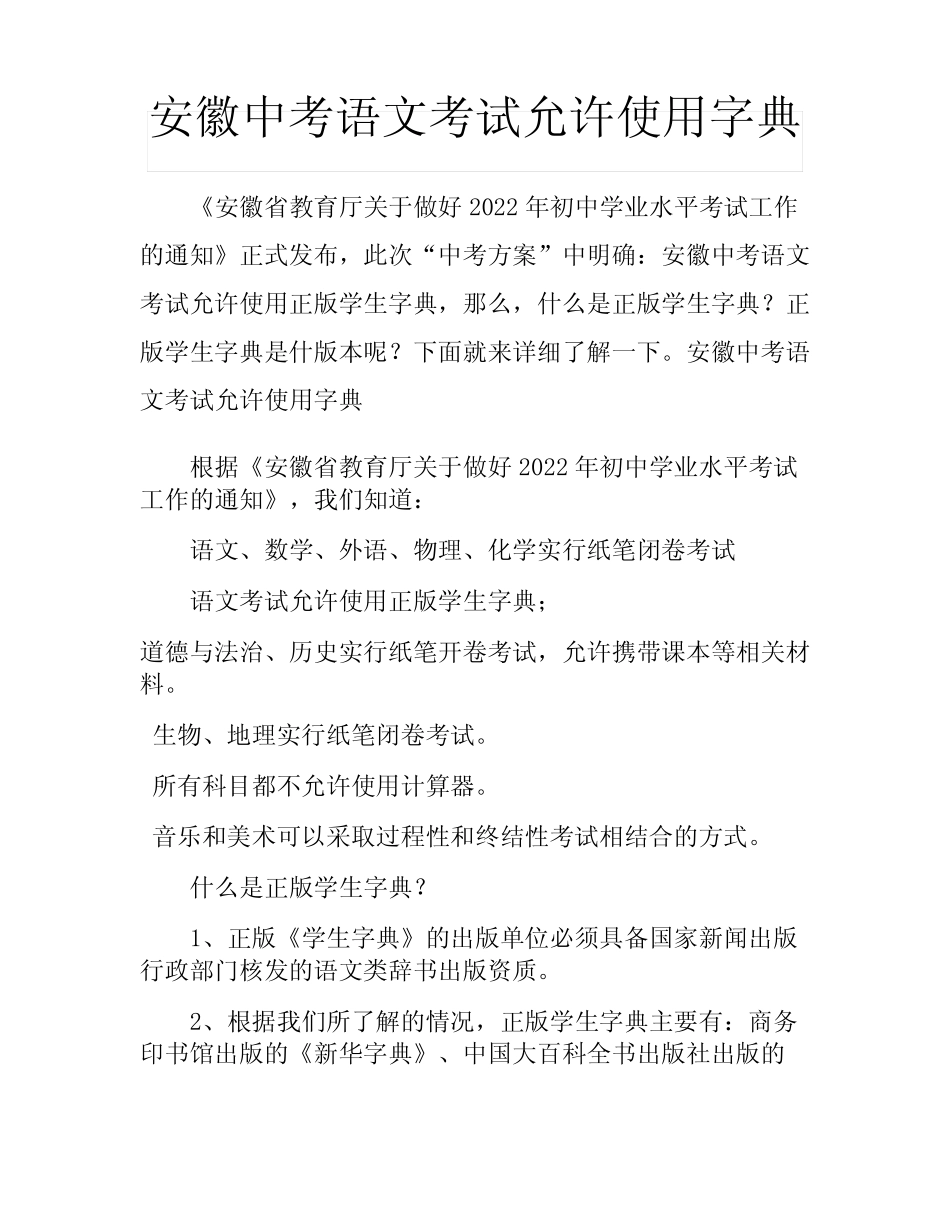 安徽中考语文考试允许使用字典 _第1页