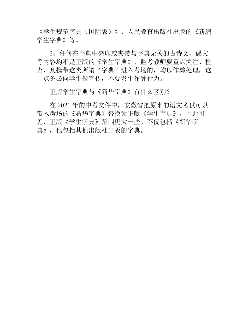 安徽中考语文考试允许使用字典 _第2页