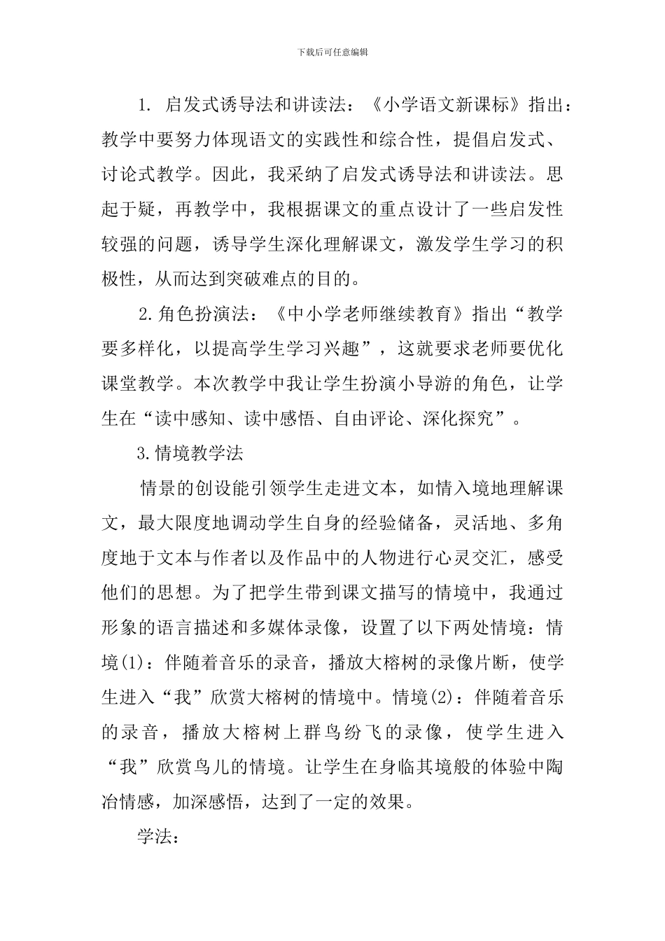 鸟的天堂小学说课稿_第2页