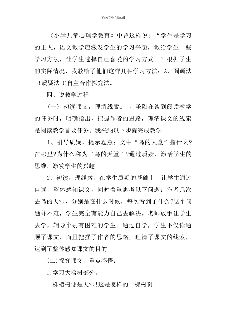 鸟的天堂小学说课稿_第3页