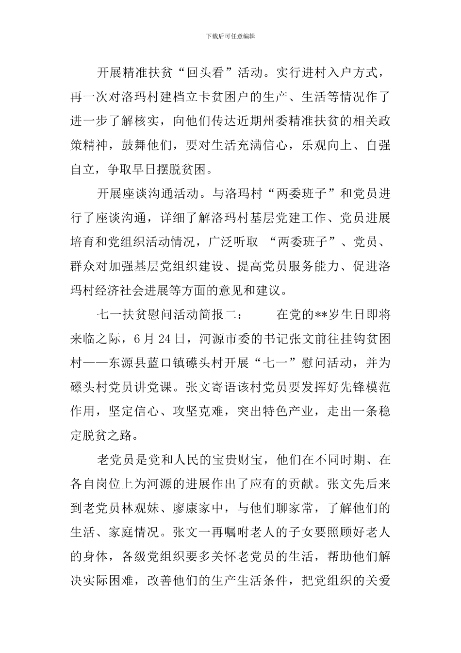 七一扶贫慰问活动简报_第2页