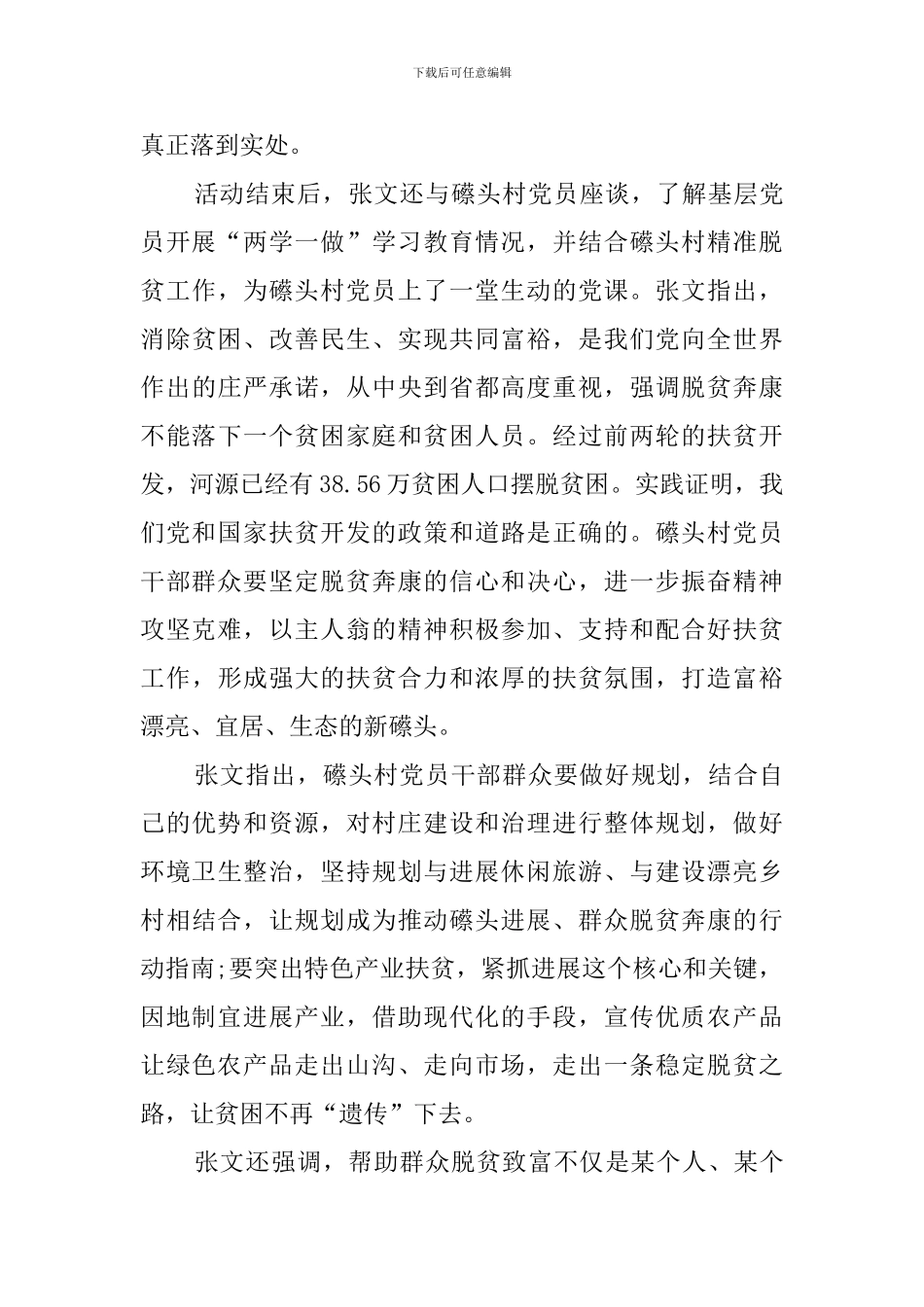 七一扶贫慰问活动简报_第3页