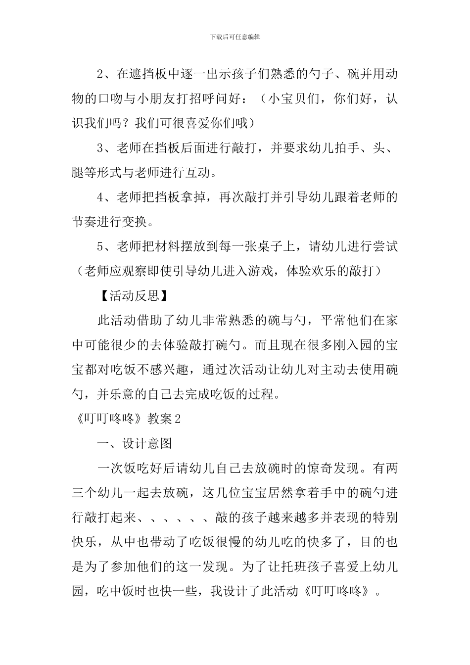 《叮叮咚咚》教案_第2页