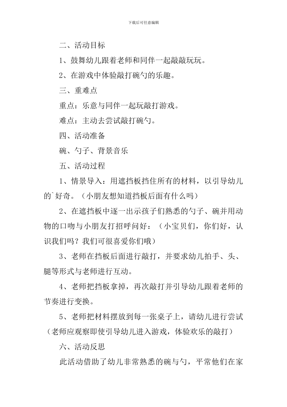 《叮叮咚咚》教案_第3页