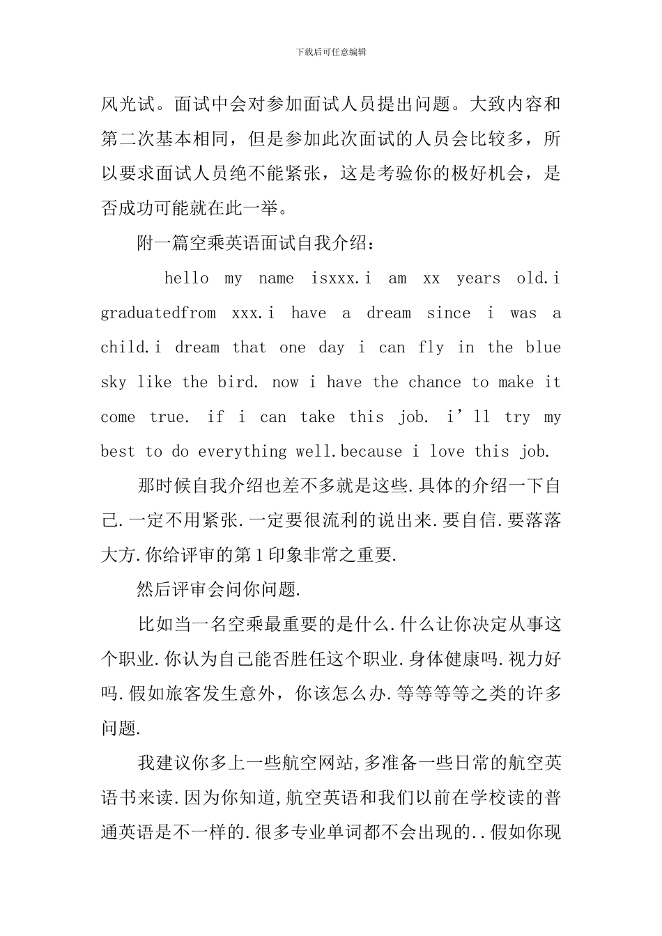 经典版空乘面试自我介绍信_第2页