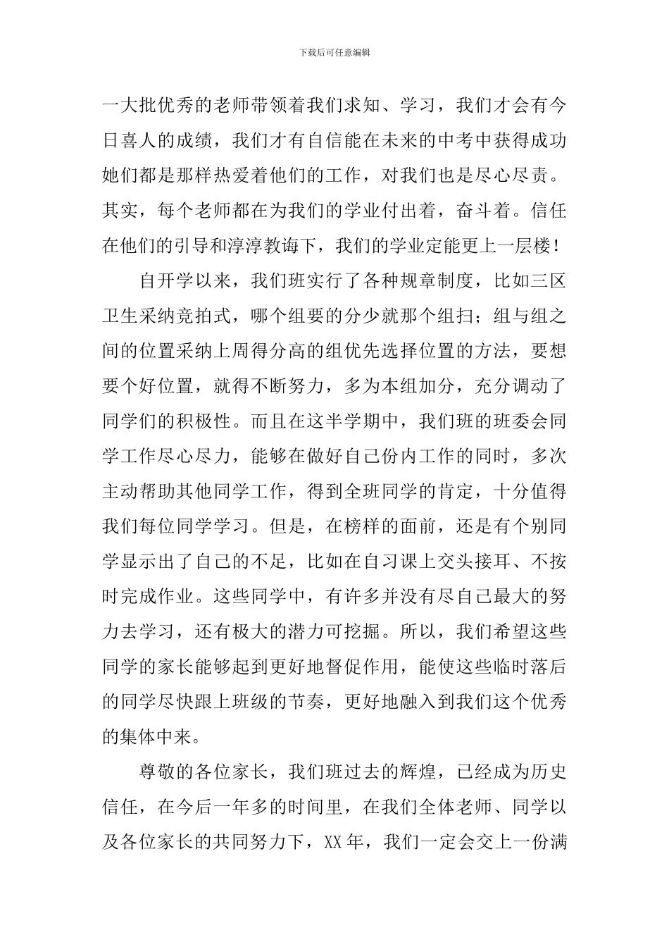 初二作文：家长会班长发言稿_第2页