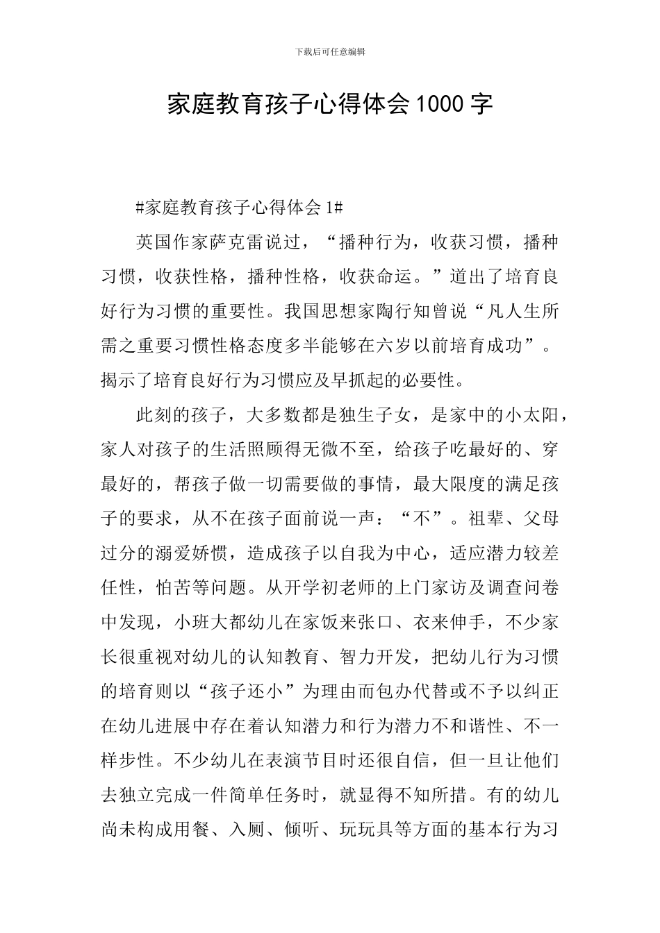 家庭教育孩子心得体会1000字_第1页