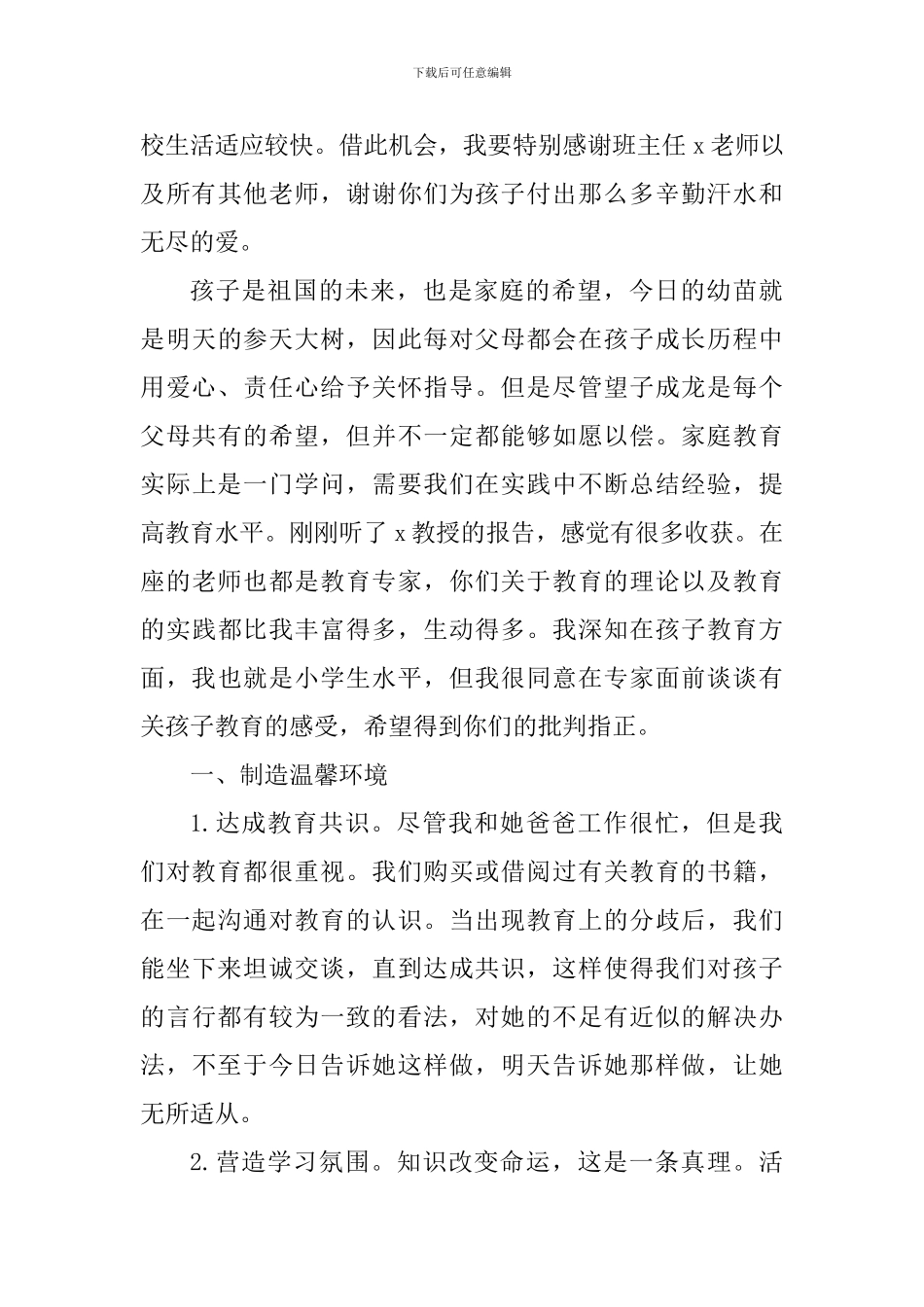 家庭教育孩子心得体会1000字_第3页