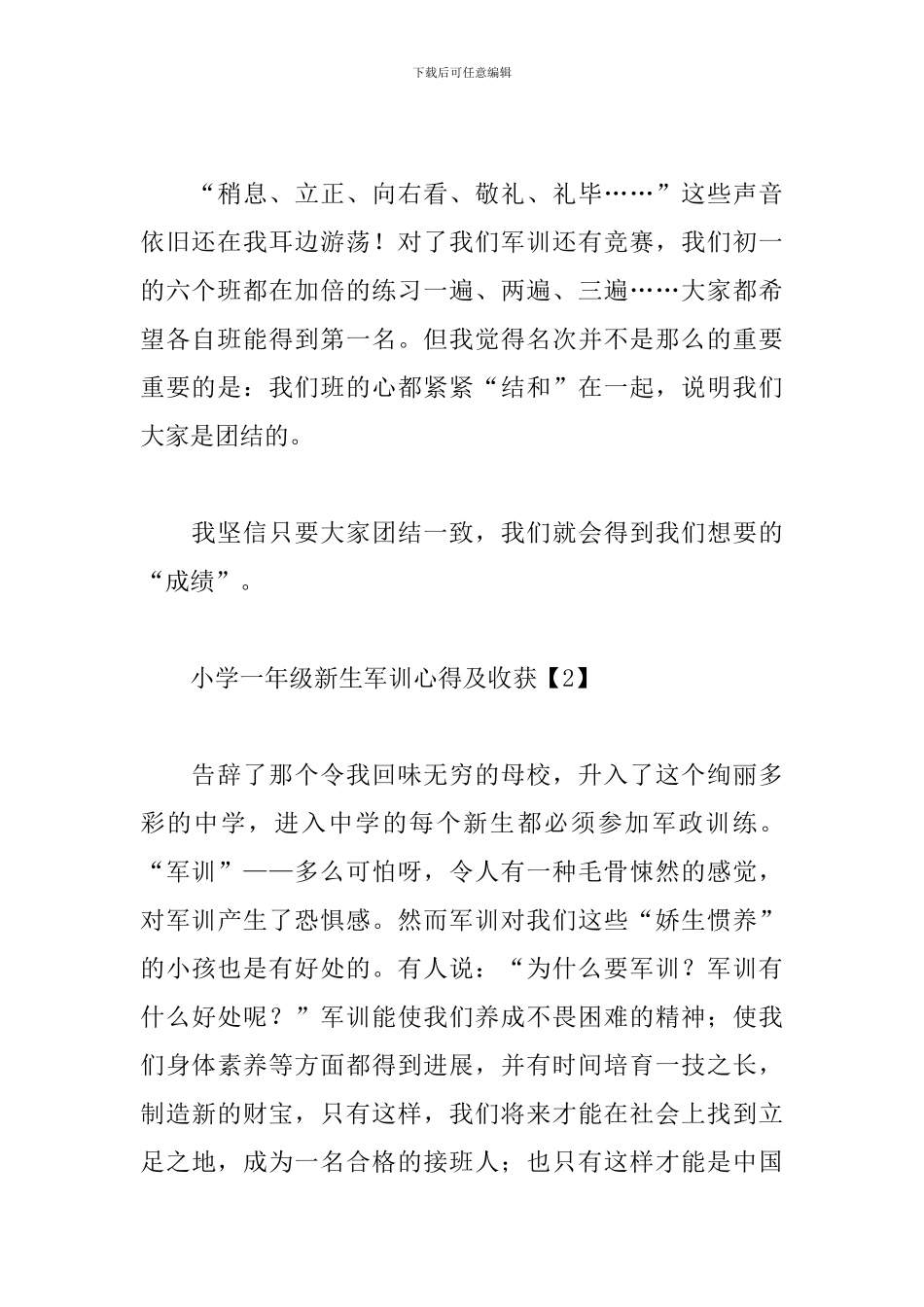 小学一年级新生军训心得及收获_第2页