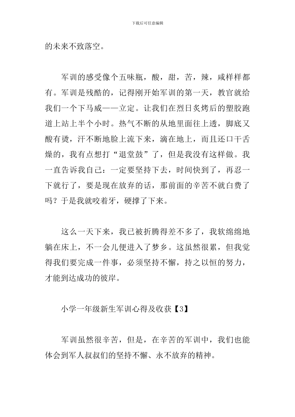 小学一年级新生军训心得及收获_第3页