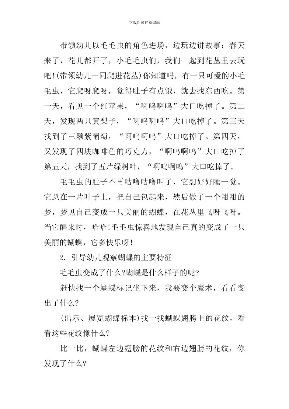 中班美术毛毛虫教案_第2页