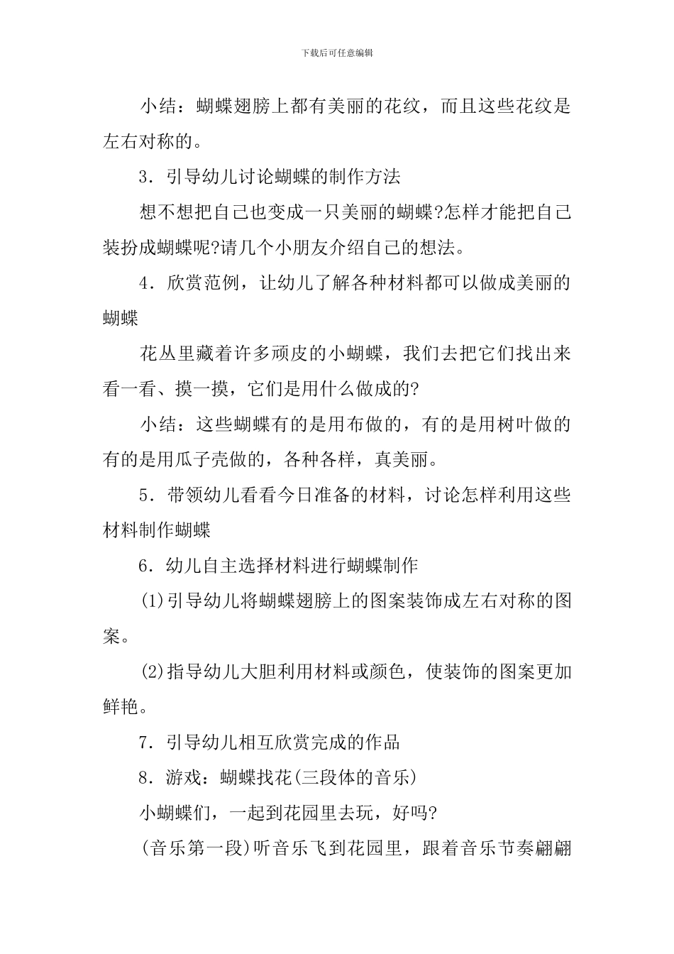 中班美术毛毛虫教案_第3页