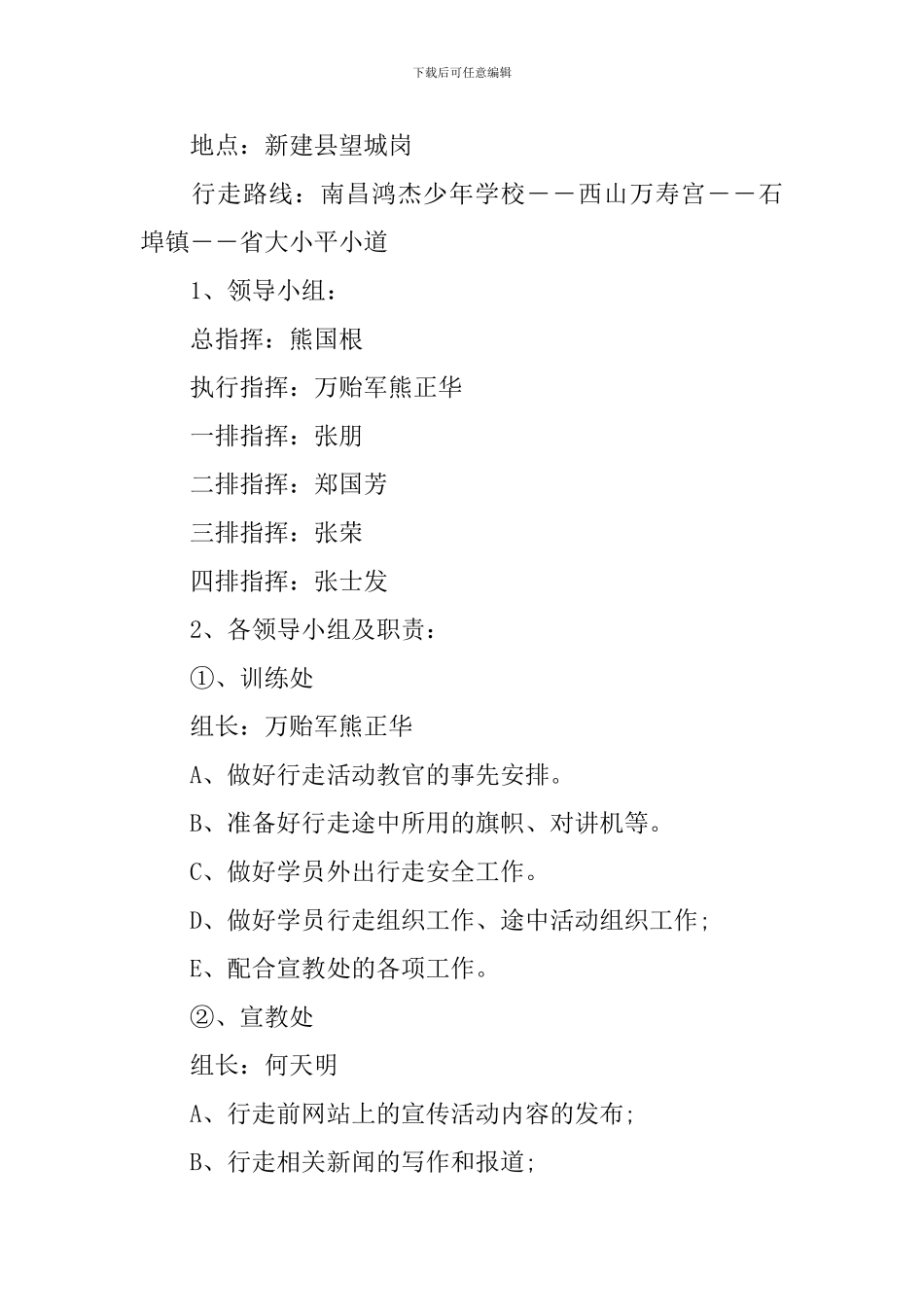 学校国庆节活动策划方案_第2页