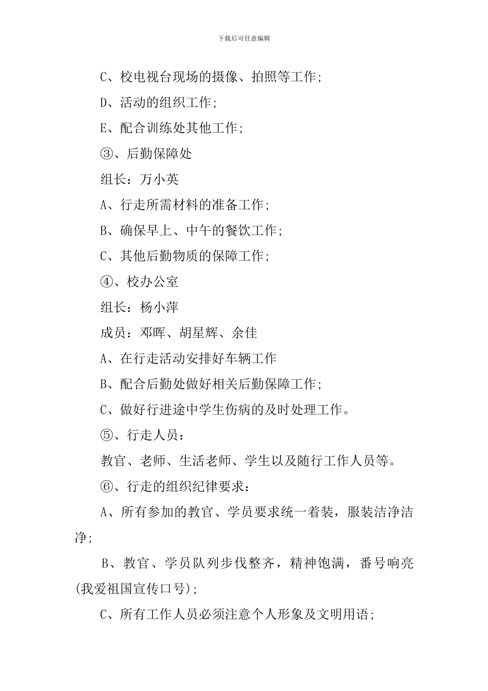 学校国庆节活动策划方案_第3页