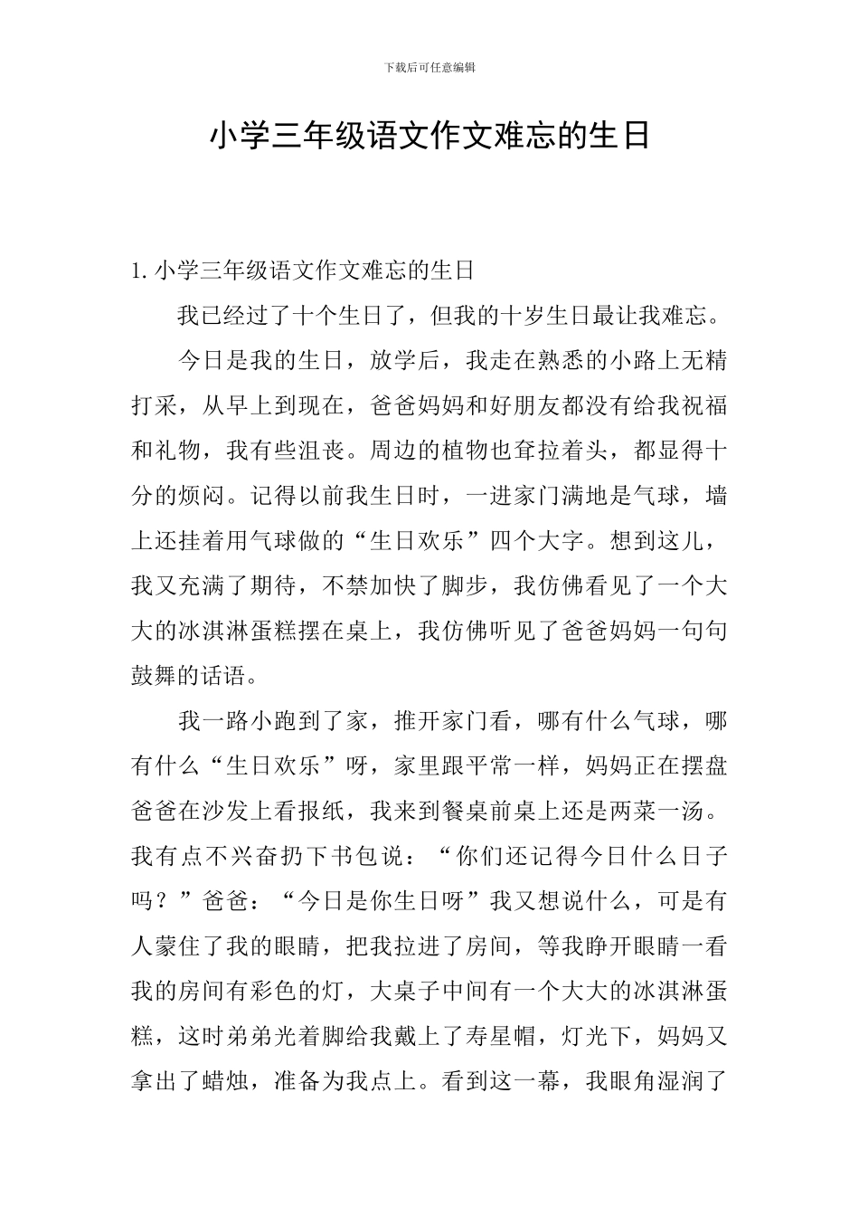 小学三年级语文作文难忘的生日_第1页
