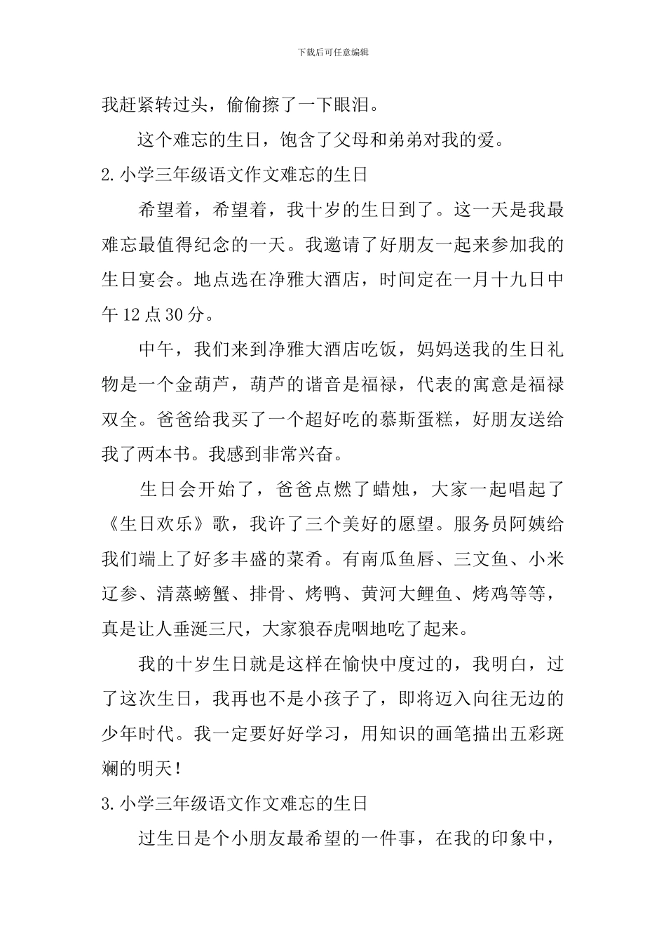 小学三年级语文作文难忘的生日_第2页