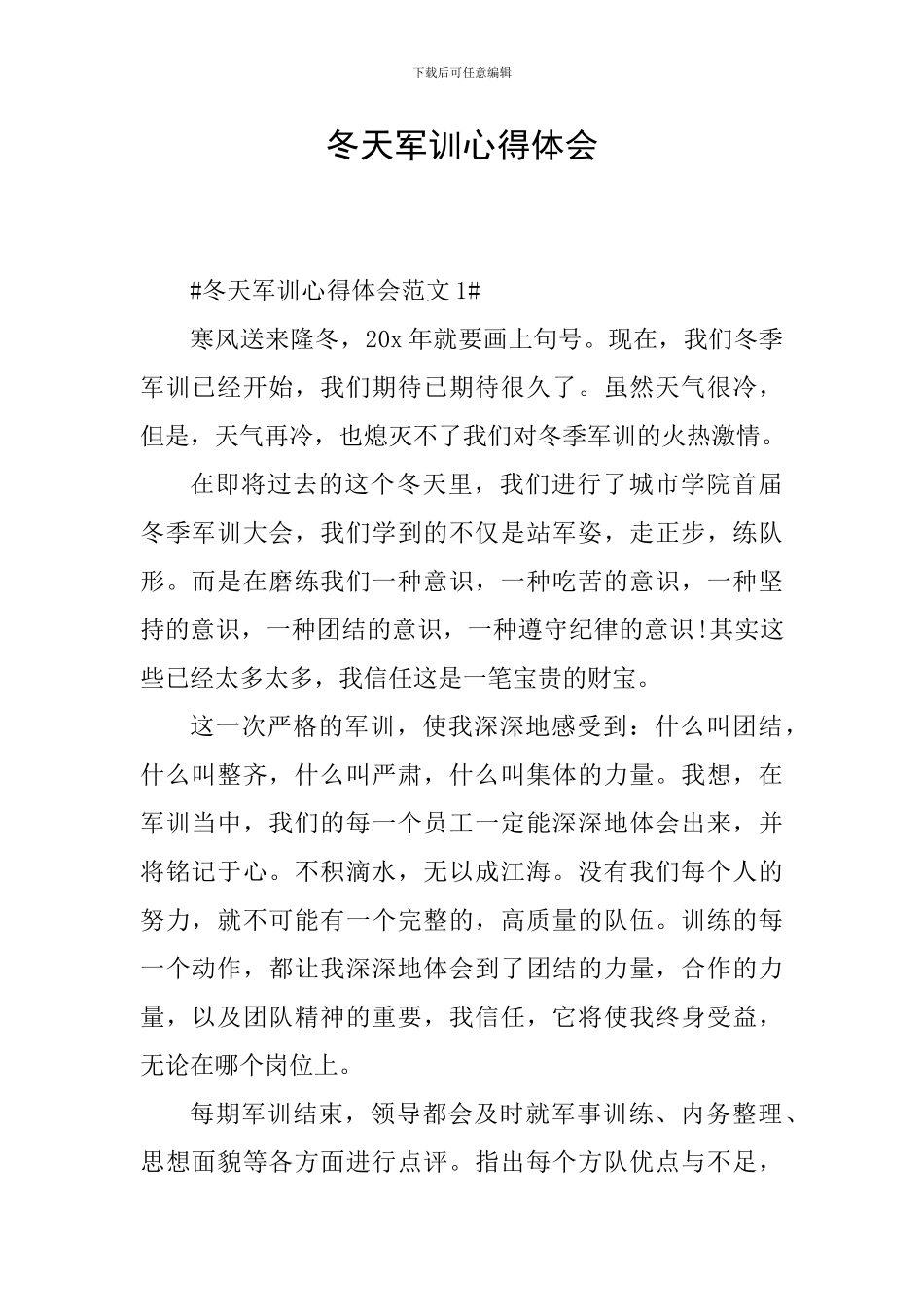 冬天军训心得体会_第1页