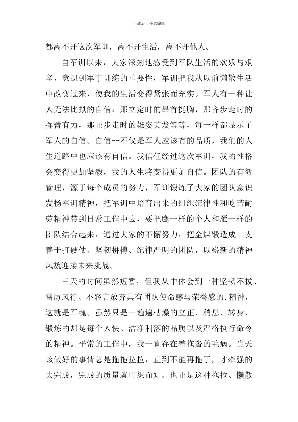 冬天军训心得体会_第3页