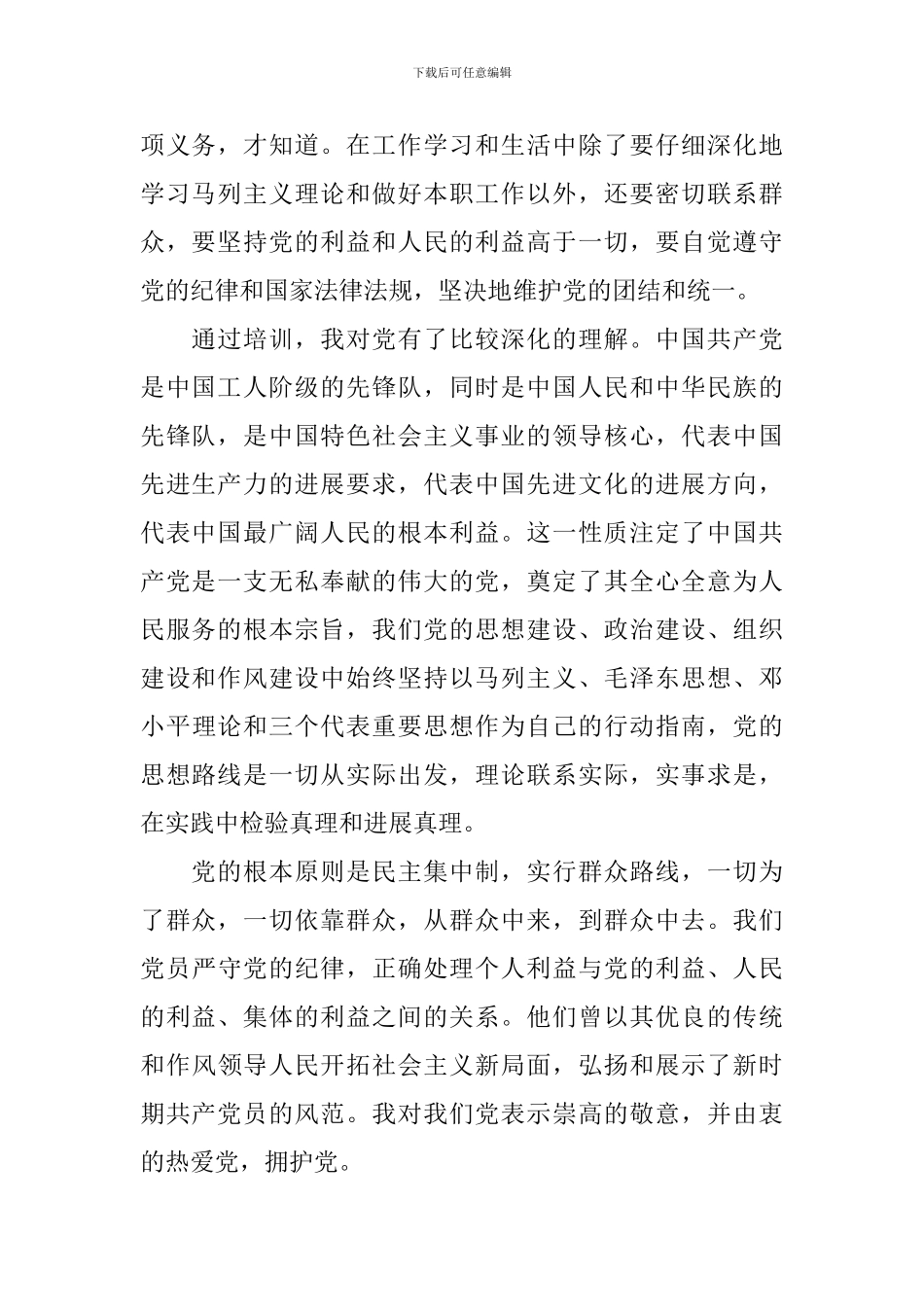 入党积极分子培训结业鉴定表自我鉴定_第2页