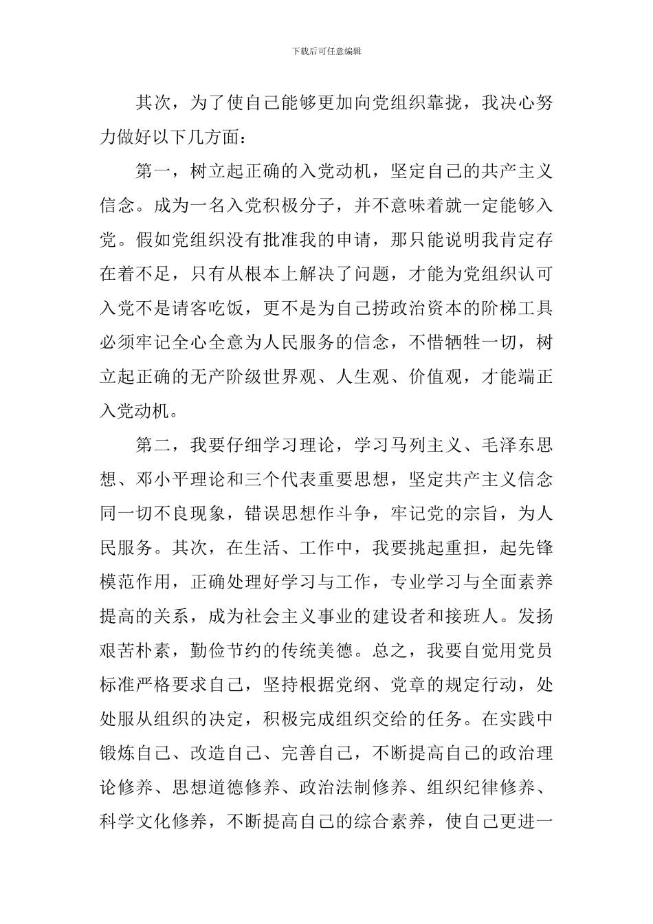 入党积极分子培训结业鉴定表自我鉴定_第3页