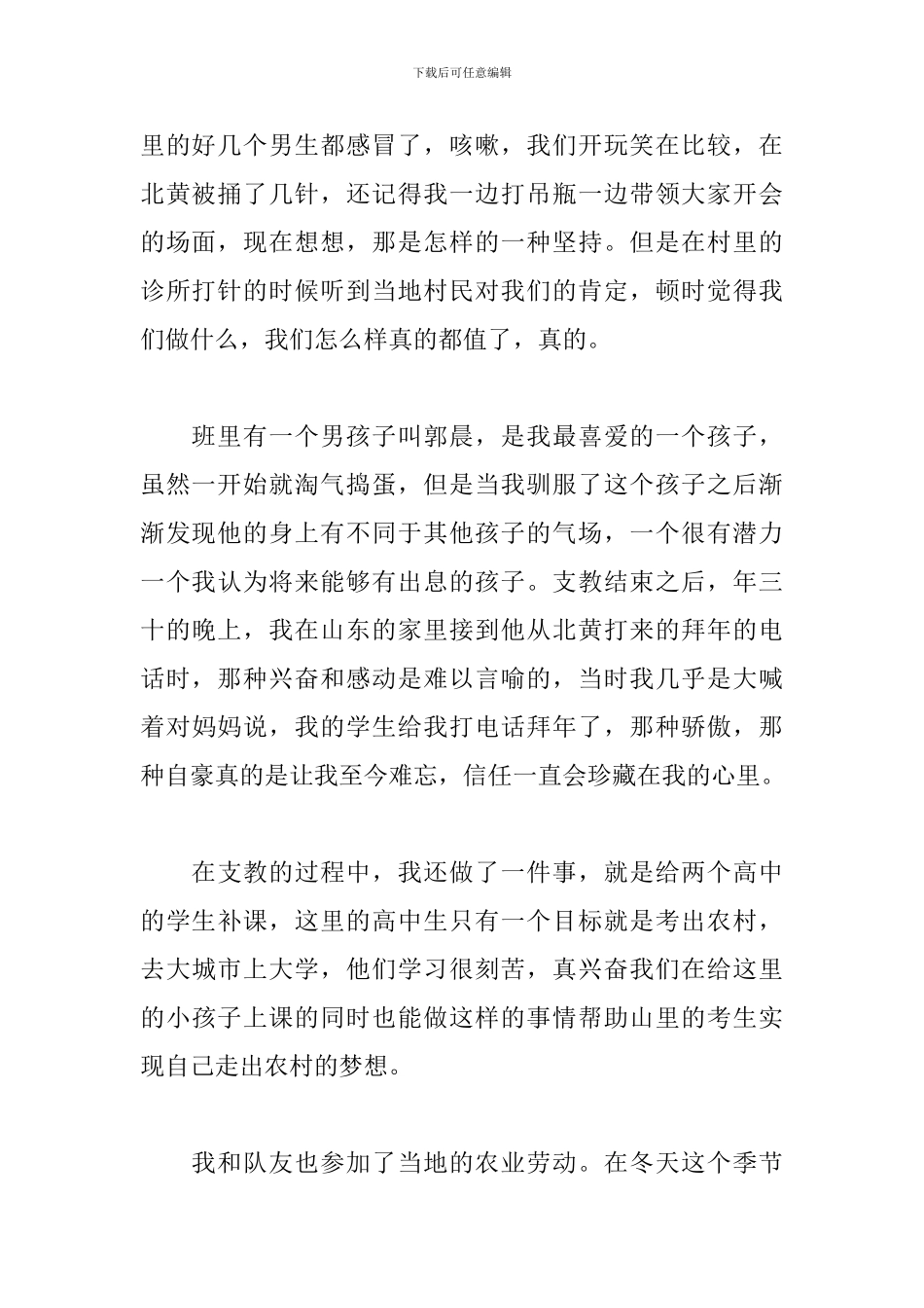 大学生暑期三下乡社会实践心得体会三篇_第2页
