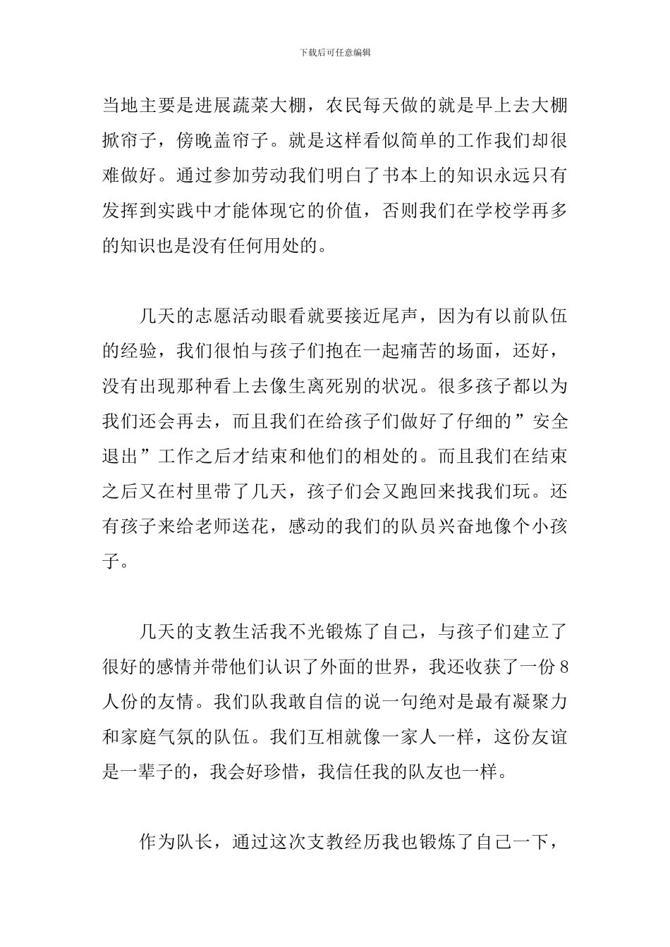 大学生暑期三下乡社会实践心得体会三篇_第3页