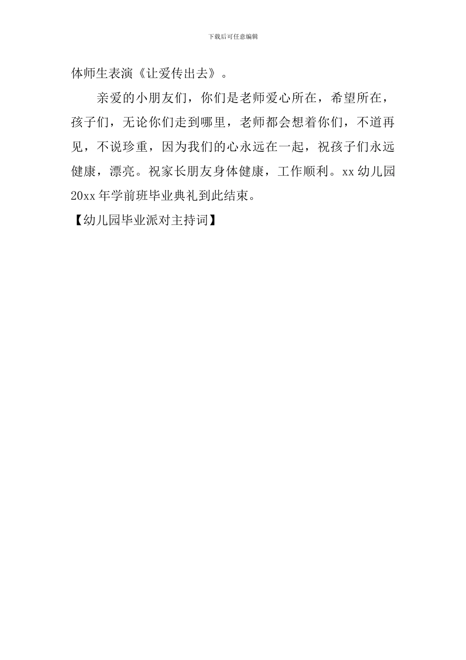 幼儿园毕业派对主持词_第3页