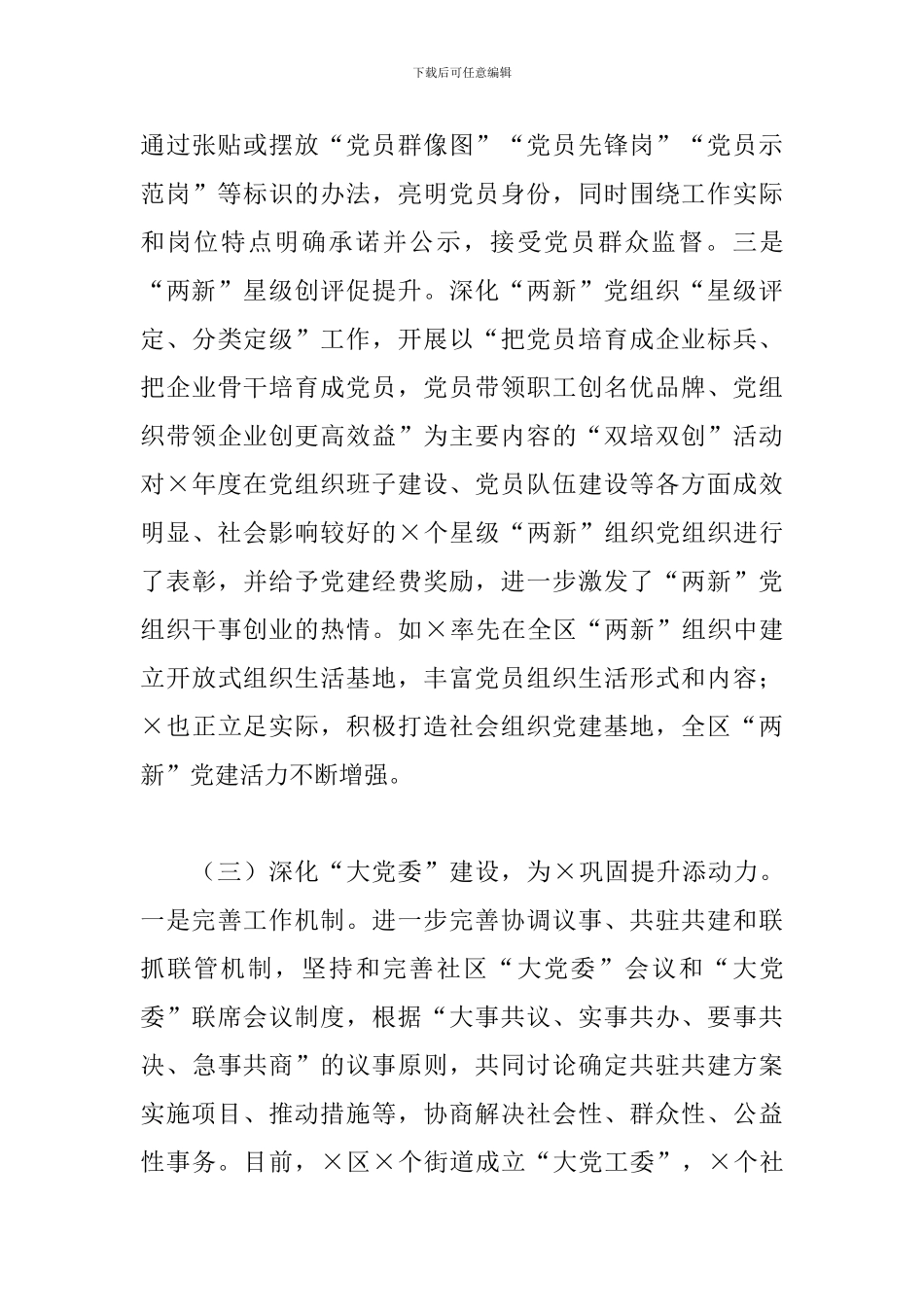 基层党组织整体功能调研报告_第3页