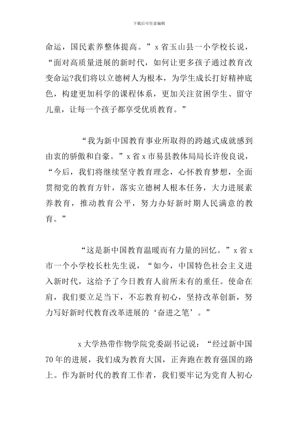 纪录片教育强国优秀观后感参考范文_第2页