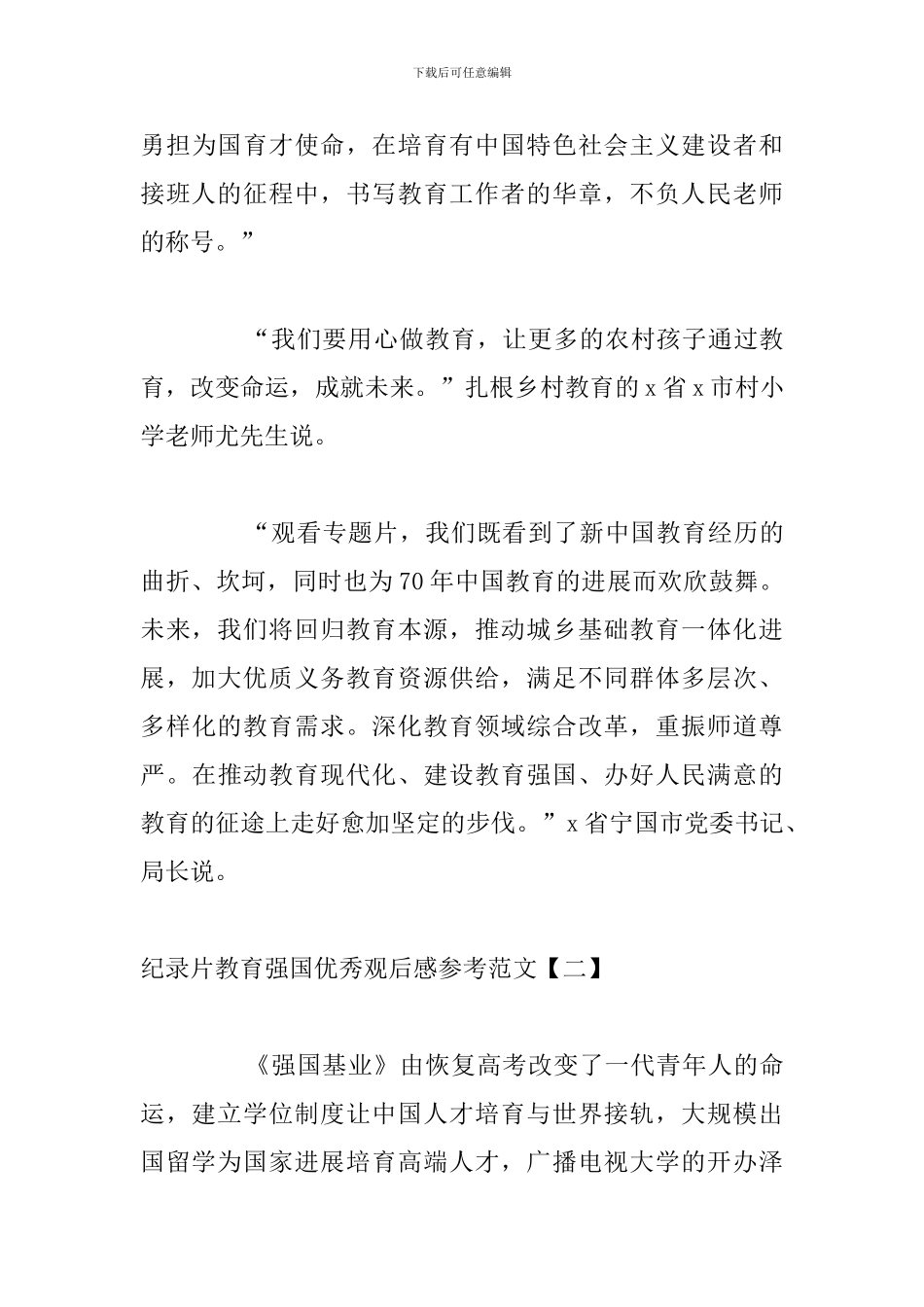 纪录片教育强国优秀观后感参考范文_第3页