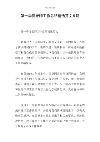 第一季度教师工作总结精选范文5篇