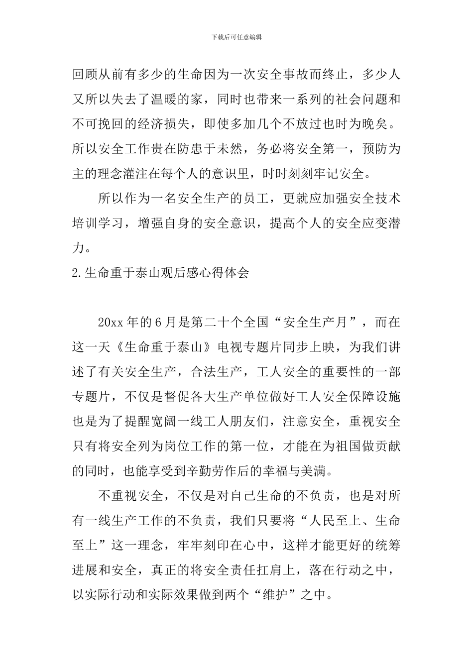 生命重于泰山观后感心得体会_第2页