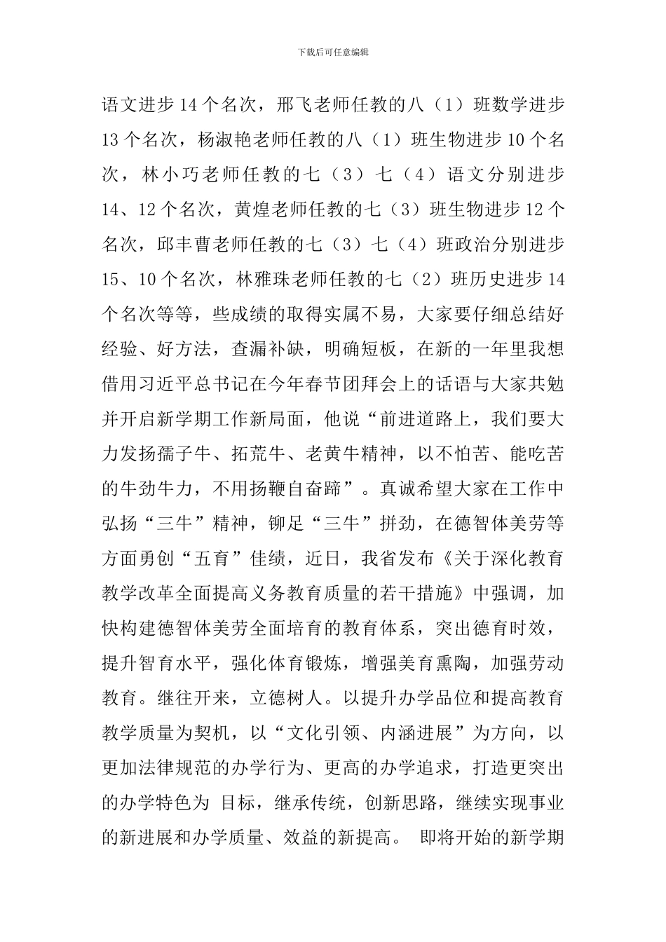 2024年春学期开学工作暨表彰大会校长讲给稿_第2页