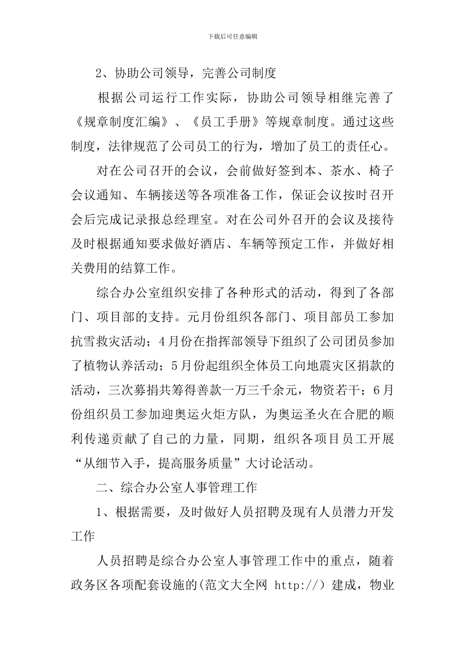 明年工作计划三篇_第2页