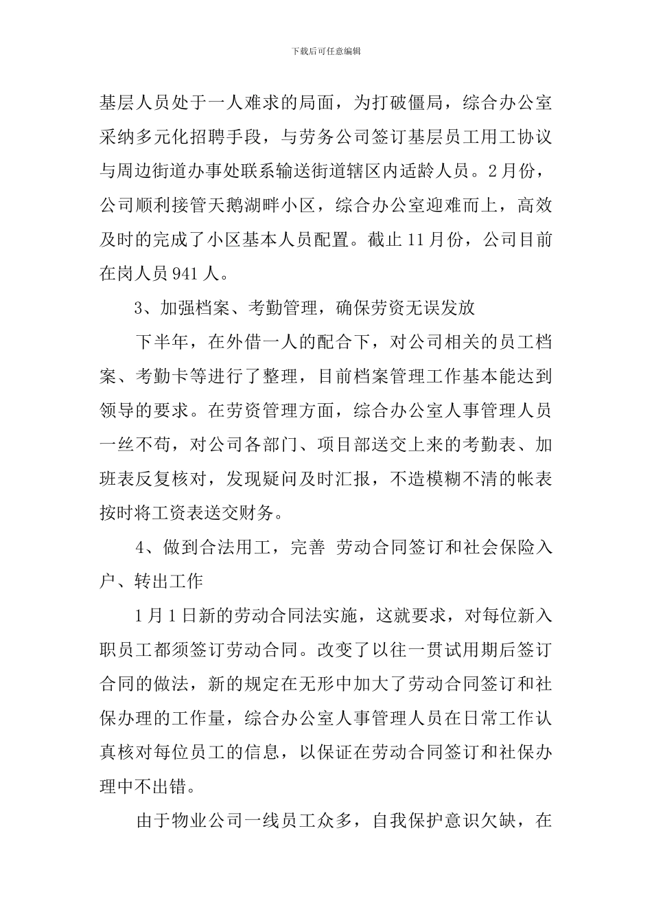明年工作计划三篇_第3页