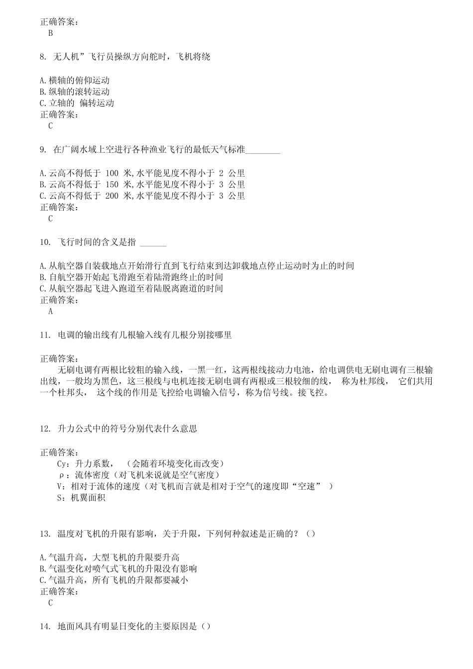 2022～2023无人机资格证考试题库及答案第734期 _第2页