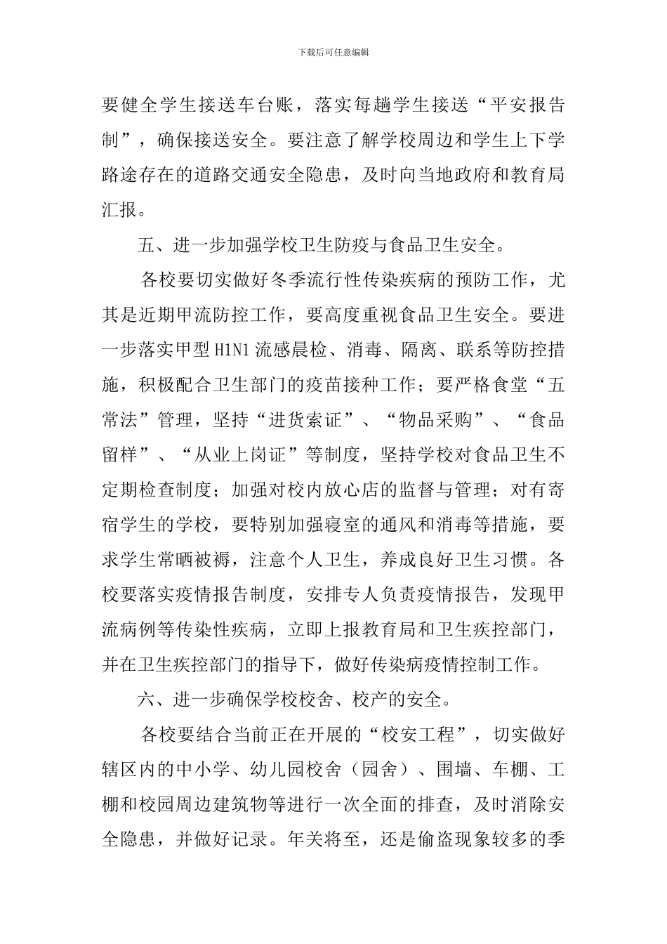 冬季学校安全工作应急预案_第3页