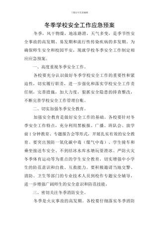 冬季学校安全工作应急预案