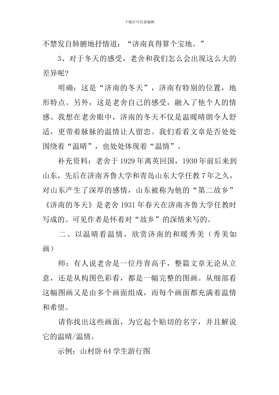 人教版七年级上册语文教案：《济南的冬天》_第3页
