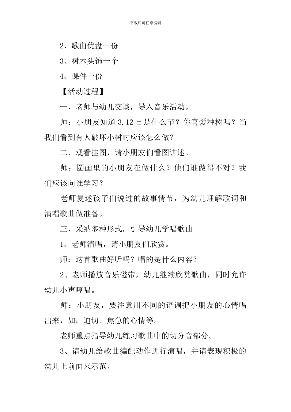 大班音乐：爱护小树苗_第2页